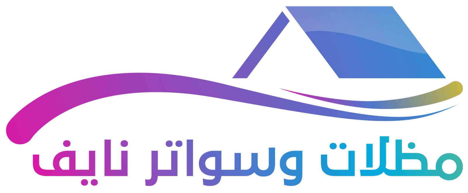 مظلات وسواتر نايف